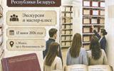 Объявление_НАРБ_Международный день архивов